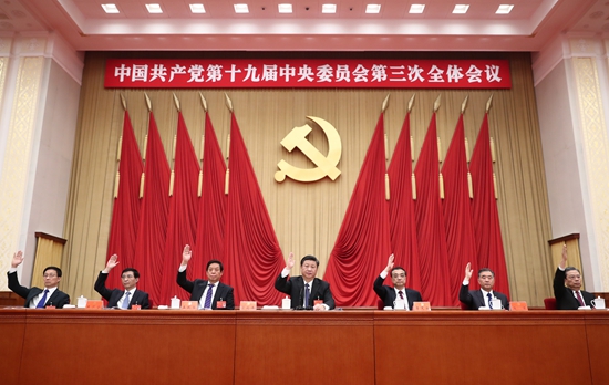 中共十九届三中全会在北京举行