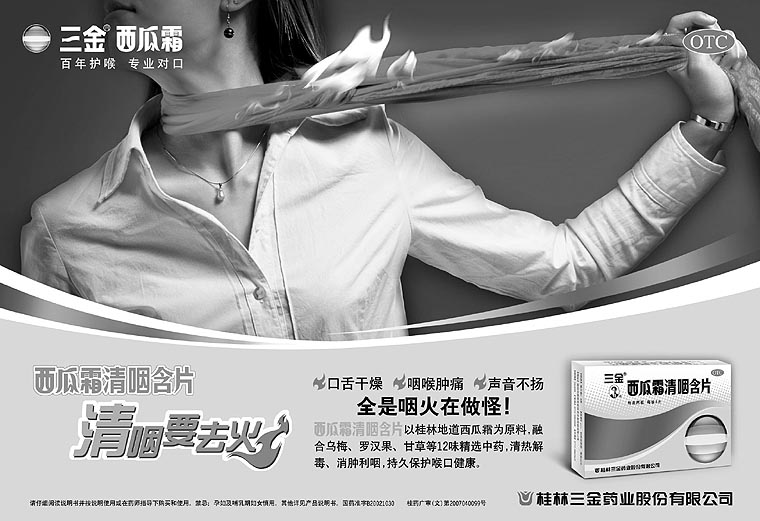 三金西瓜霜清咽含片