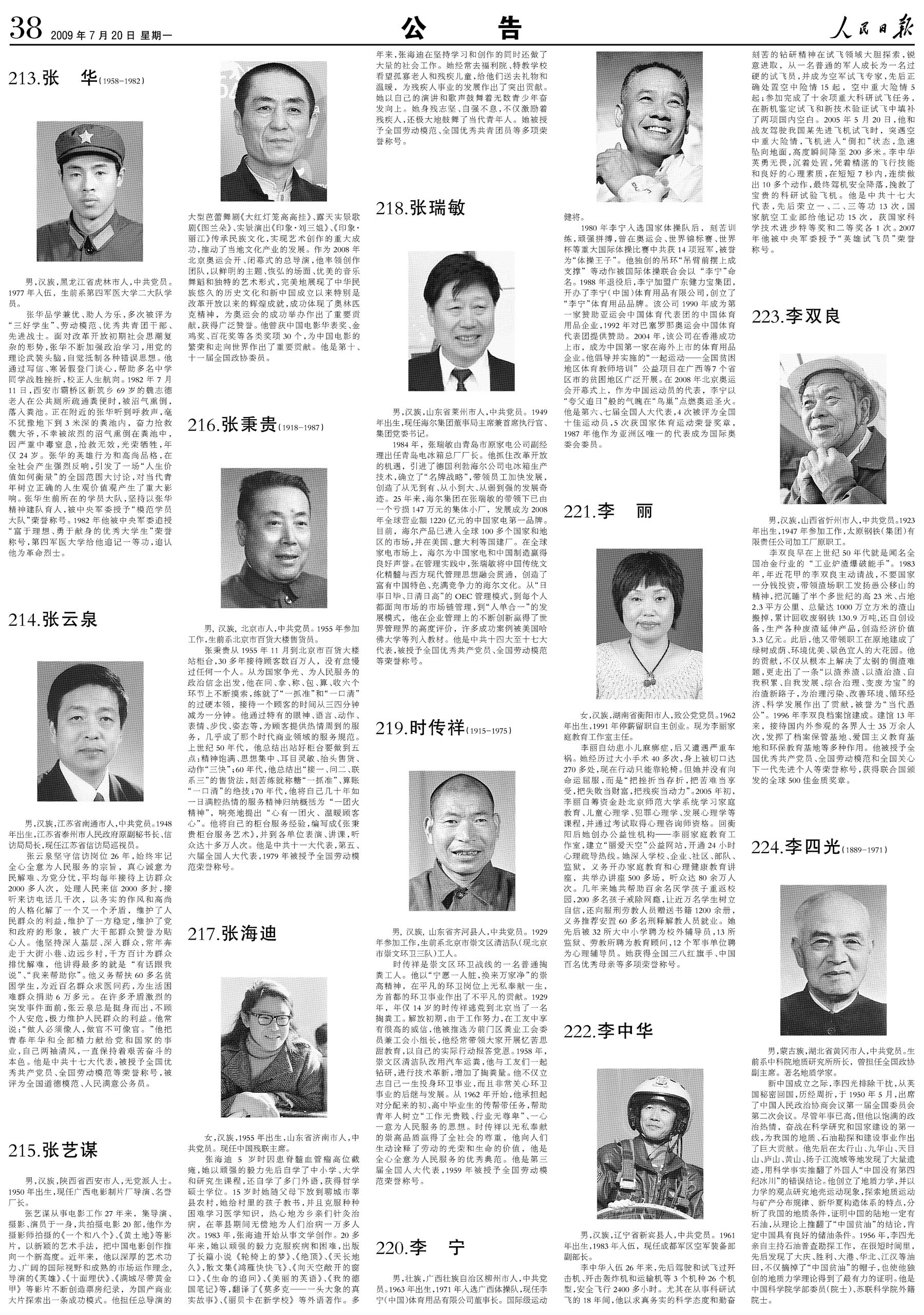 100位为新中国成立作出突出贡献的英雄模范人物和