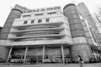 南京新百税案涉案金额逾5亿元