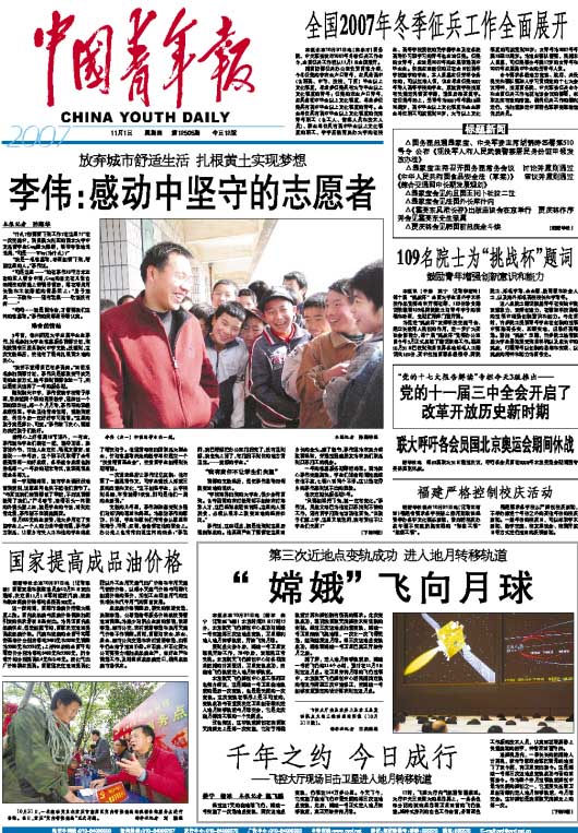 中国青年报