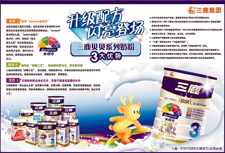 三鹿贝贝系列奶粉