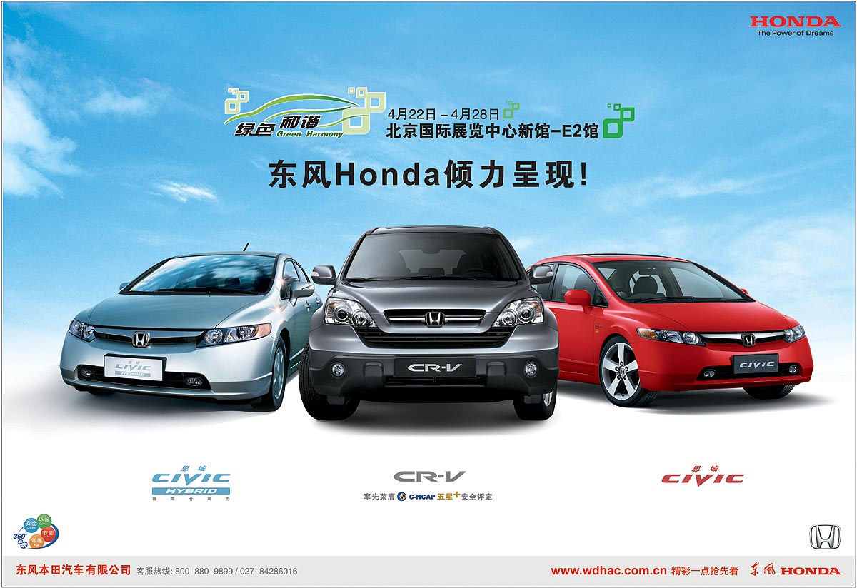 东风honda倾力呈现!