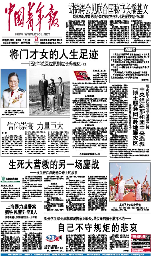 中国青年报电子报纸图片