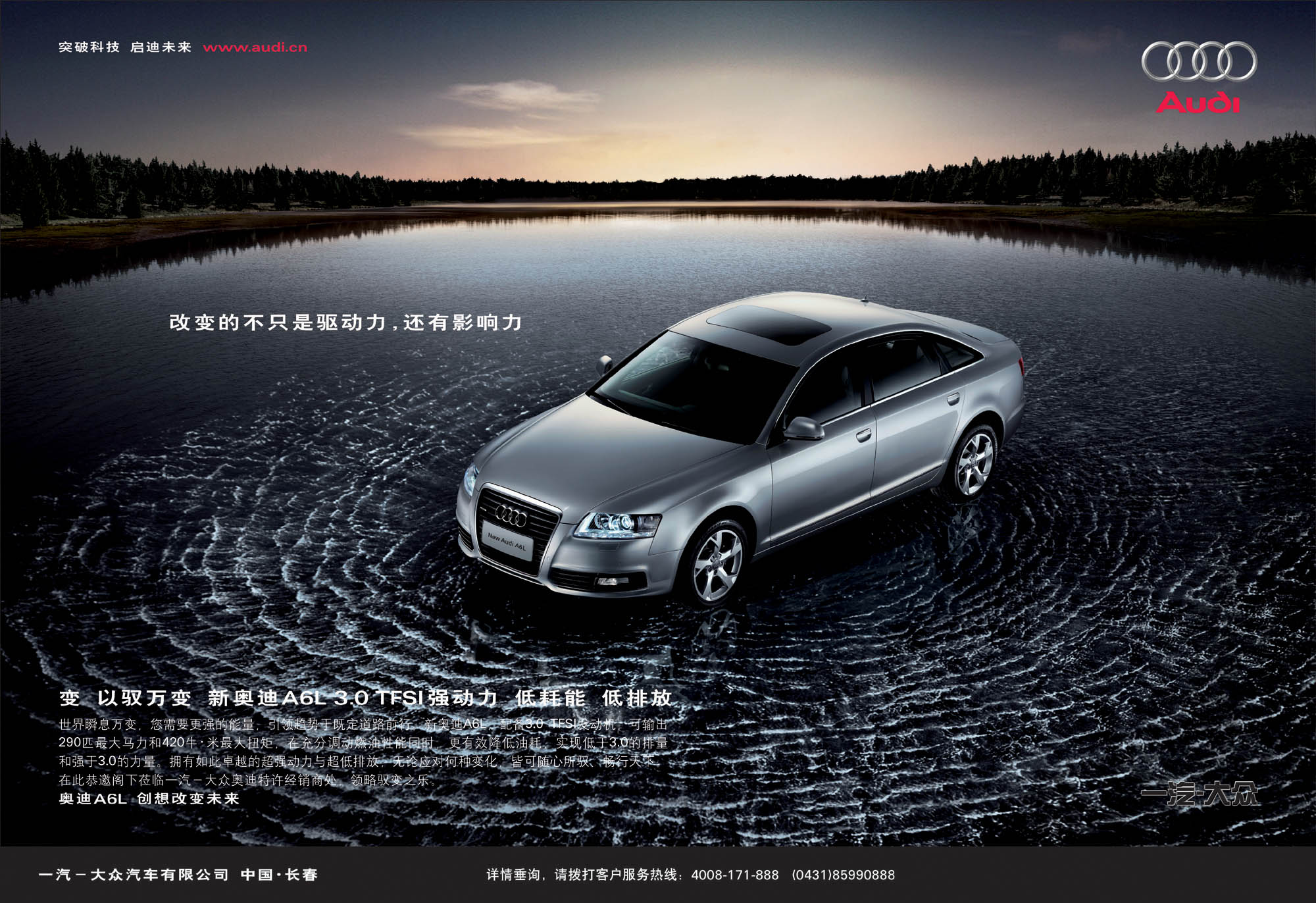 奥迪a6l 创想改变未来