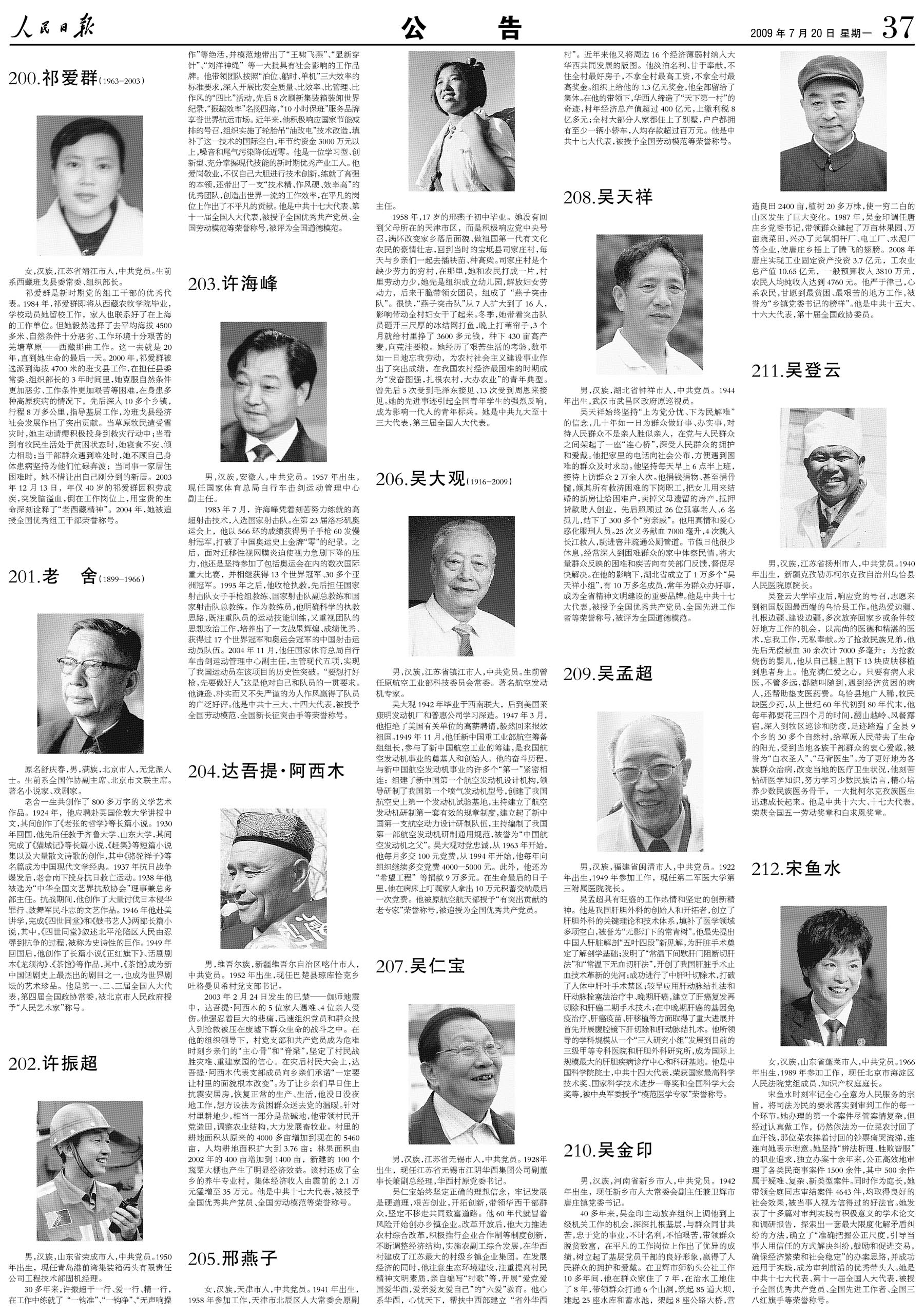 中国现代杰出人物介绍图片