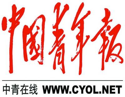 中国青年报题字图片