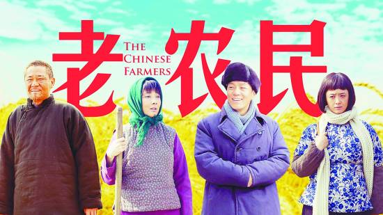 老农民 老农民03 | The Chinese Old Peasant 03（陈宝国、蒋欣、冯远征 ...