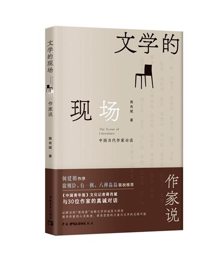 和30位作家聊天：关于写作、阅读、童年及其他