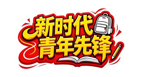 黄文琦:为新型电力系统插上AI翅膀