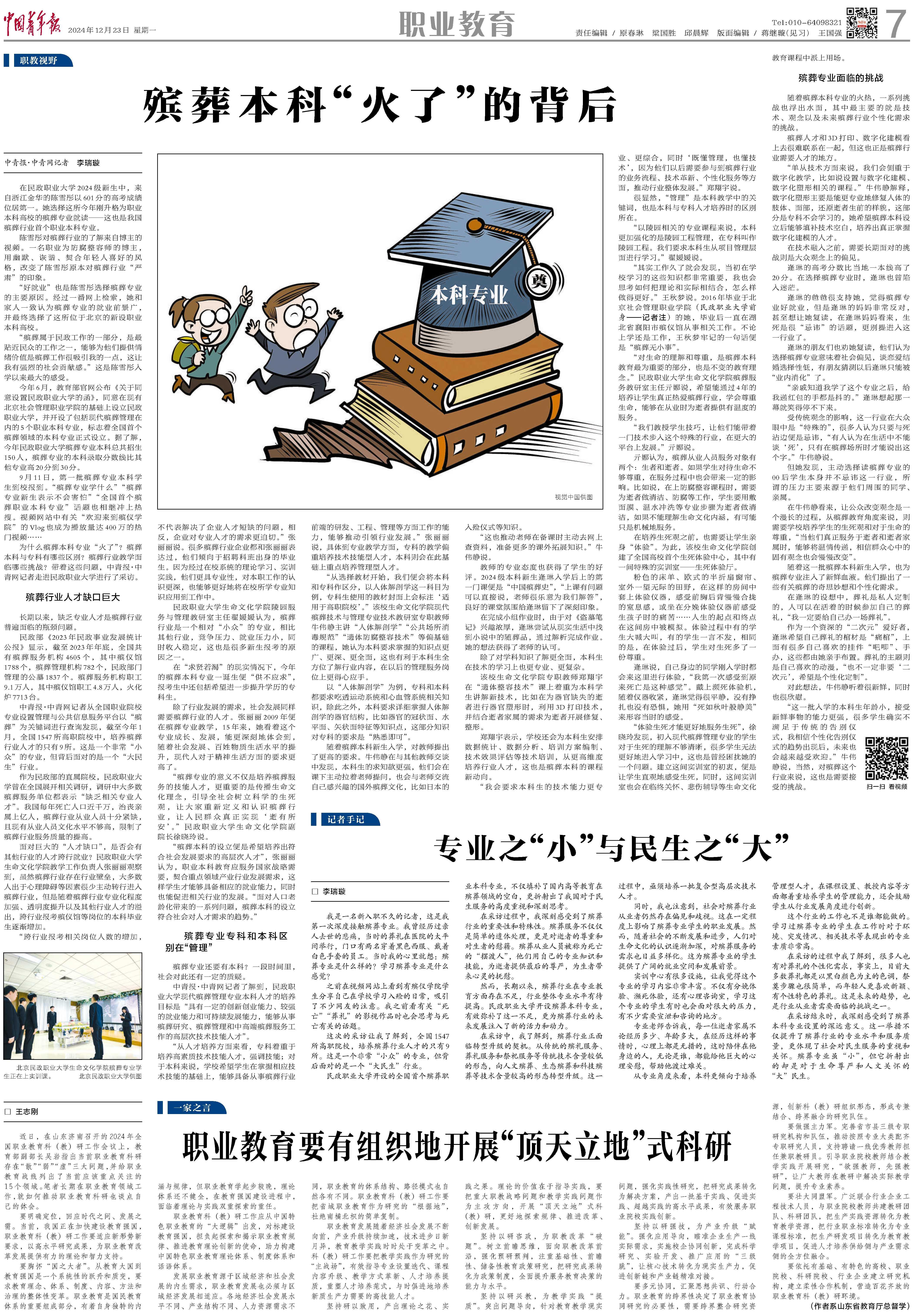 点评-中国青年报